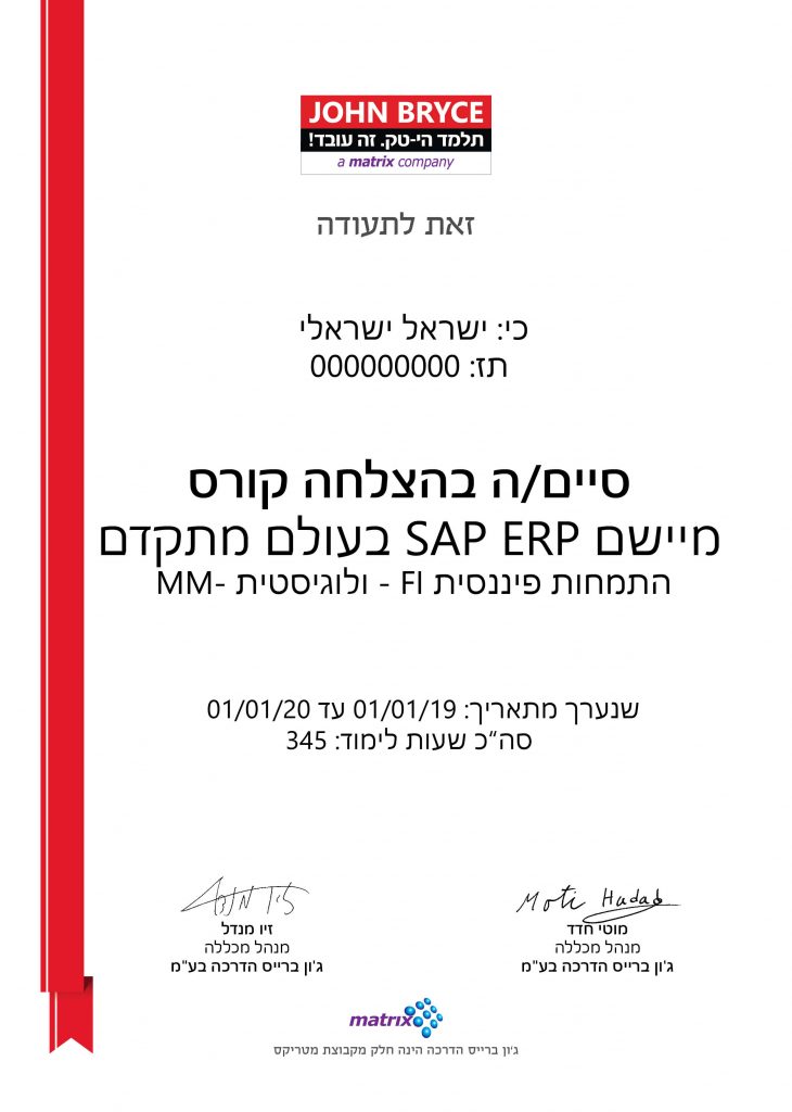 תעודה קורס SAP